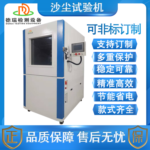 溫州供應(yīng)防塵試驗箱聯(lián)系方式