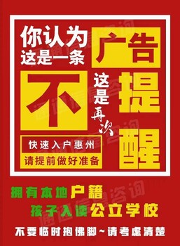 惠州户籍落户政策