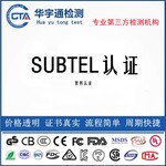 蓝牙防丢器SUBTEL认证键盘智利无线电认证