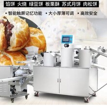 海南出售酥饼机联系方式图片