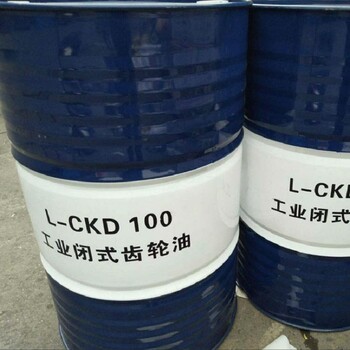 昆仑润滑油总代理昆仑工业齿轮油CKD100中石油授权代理质量保障