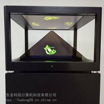 淄博55寸全息展柜科技馆全息展柜3D立体成像金码筑