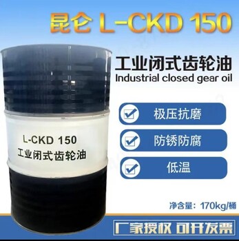 昆仑工业齿轮油CKD150170kg中石油授权质量保障库存充足