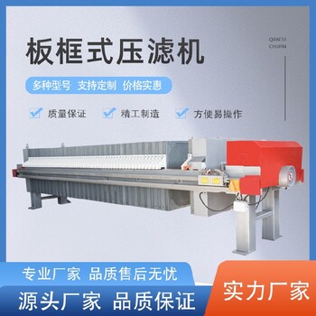 遂寧全自動(dòng)壓濾機(jī)廠家電話