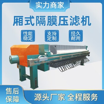 锦州全自动压滤机污泥处理设备