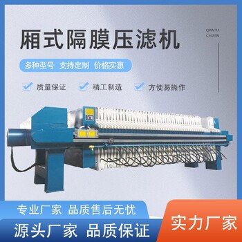 珠海板框壓濾機(jī)