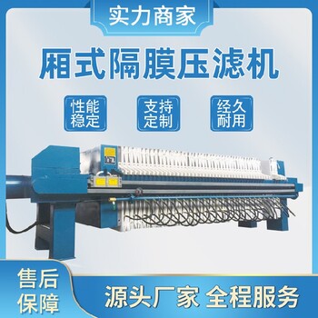 九江定制环保压滤机价格