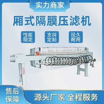 三门峡全自动压滤机处理