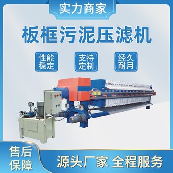黃山銷(xiāo)售隔膜壓濾機(jī)