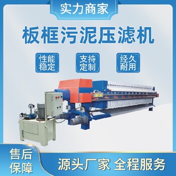 芜湖生产全自动隔膜压滤机报价