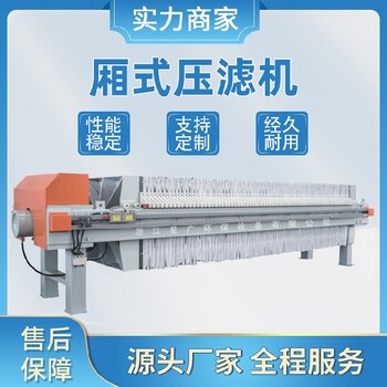 洛陽(yáng)全自動(dòng)壓濾機(jī)處理