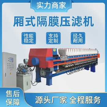 赣州供应程控式压滤机厂家电话