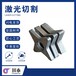 云南銷售激光切割操作流程