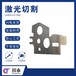 貴州多功能激光切割結構