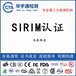 无线中继器马来SIRIM认证无线网卡SIRIM认证便宜办理