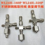 WL24H-320P不锈钢钢瓶取样阀放空阀微量调节针阀色谱流量G5/8W21.8
