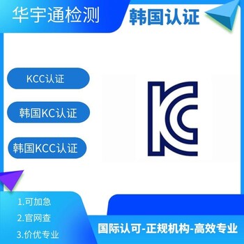 无线充电鼠标韩国KC认证无线充KCC认证机构
