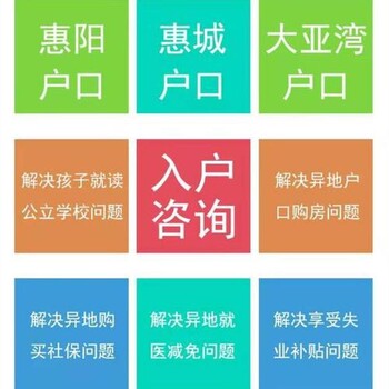 落户政策更新：2023年惠州入户户口迁移条件