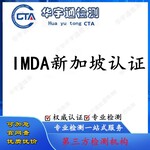 蓝牙键盘IDA认证/无线麦克风办理新加坡IMDA认证