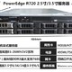 江蘇南通回收戴爾R220R320R420服務器價格圖