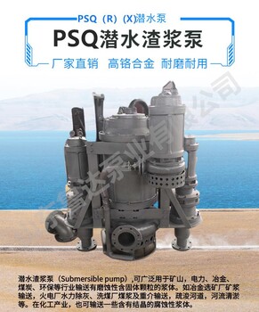 鲁达牌PSQ式潜水泵材质清淤渣浆抽沙泥沙泵
