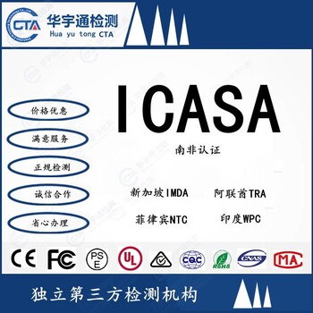 插卡音箱南非ICASA认证WIFI平板电脑ICASA认证机构