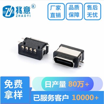 TYPE-C4PIN防水母座全貼SMT四腳貼板防水IPX7級連接器接口C