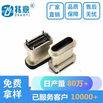 TYPE-C24PIN立貼防水母座粉末冶金耐高溫板上H10.5防水IPX7