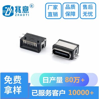TYPE-C16PIN防水母座全貼四腳貼片SMT帶柱防水IPX7級C口連接器