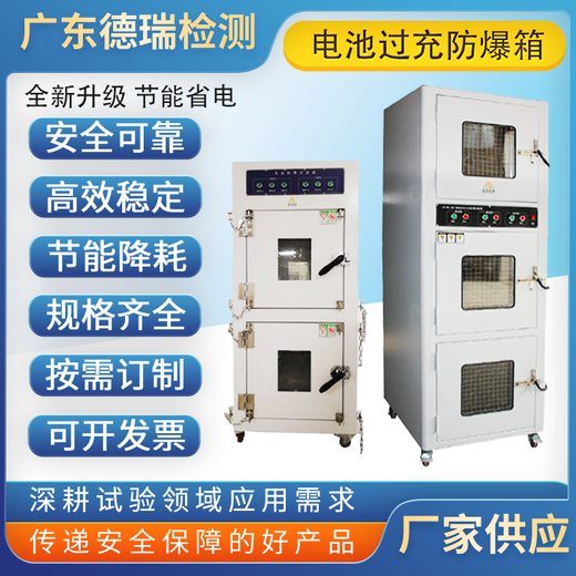東莞生產(chǎn)電池防爆試驗(yàn)機(jī)廠家