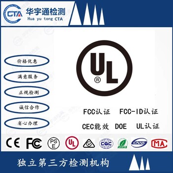 暖手宝UL499报告/座垫加热器UL130认证