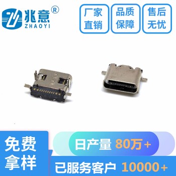 TYPE-C16PIN母座板上前插后貼端子貼板L7.35連接器接口插座
