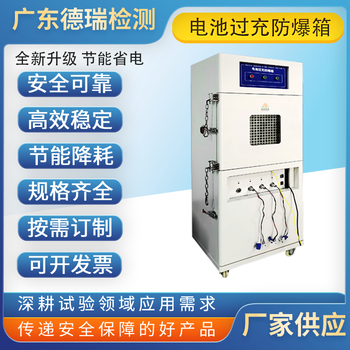 江蘇供應(yīng)電池防爆試驗(yàn)機(jī)費(fèi)用