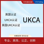 蓝牙稳定器UKCA认证降噪蓝牙耳机英国UKCA证书
