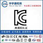 蓝牙助听器韩国KC认证蓝牙温度计KCC证书流程及费用