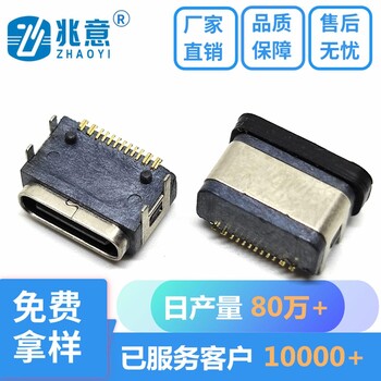 TYPEC16PIN防水母座板上长7.05四脚有柱防水IPX6级源头工厂