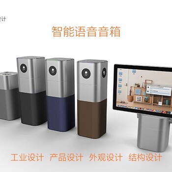 武汉产品外观设计公司提供网络摄像机设计