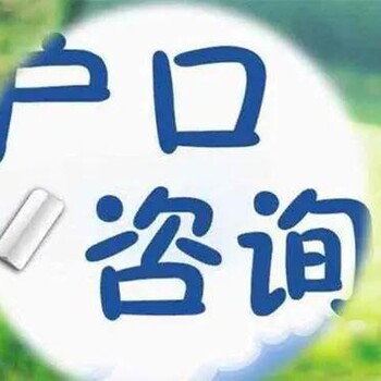 2024惠州戶口辦理流程與政策