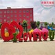 沭阳县网红拍照景观绿雕小品造型设计公司产品图