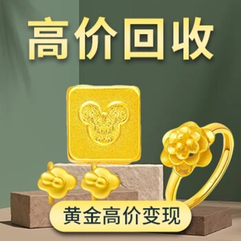 北京回收黄金地址,宣武上门回收黄金价格查询