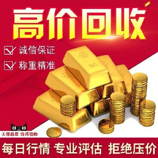 天津黄金回收,和平今日黄金回收价多少一克