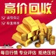 天津回收黃金圖