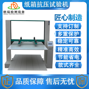 東莞銷售紙箱抗壓試驗機用途