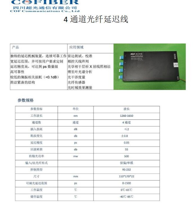 多通道电动可调光延迟线