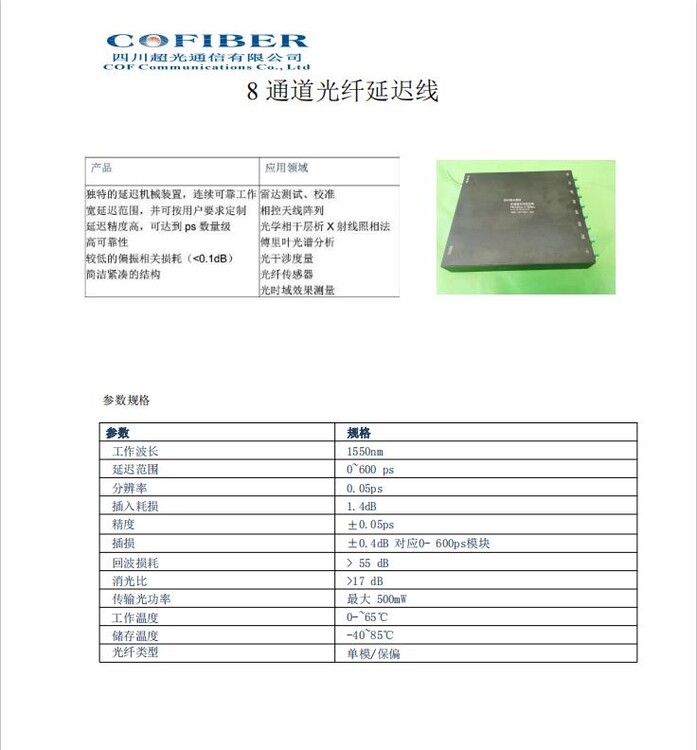 電動可調光纖延遲線1500ps
