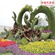 太谷县网红拍照景观绿雕小品造型绿雕厂家图