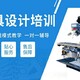石狮ug模具设计培训图