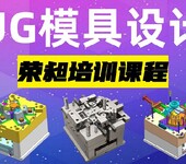 塑胶模具设计培训教程模具设计培训课程