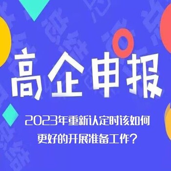 江门正规高新企业认证咨询,高新复审