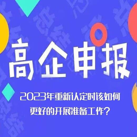 深圳认证高新企业多少钱,广州高新技术企业认定